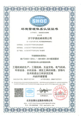 شهادة نظام الإدارة البيئية