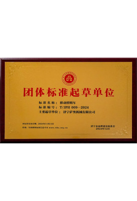 وحدة صياغة معايير المجموعة (برج الإضاءة المتنقل)