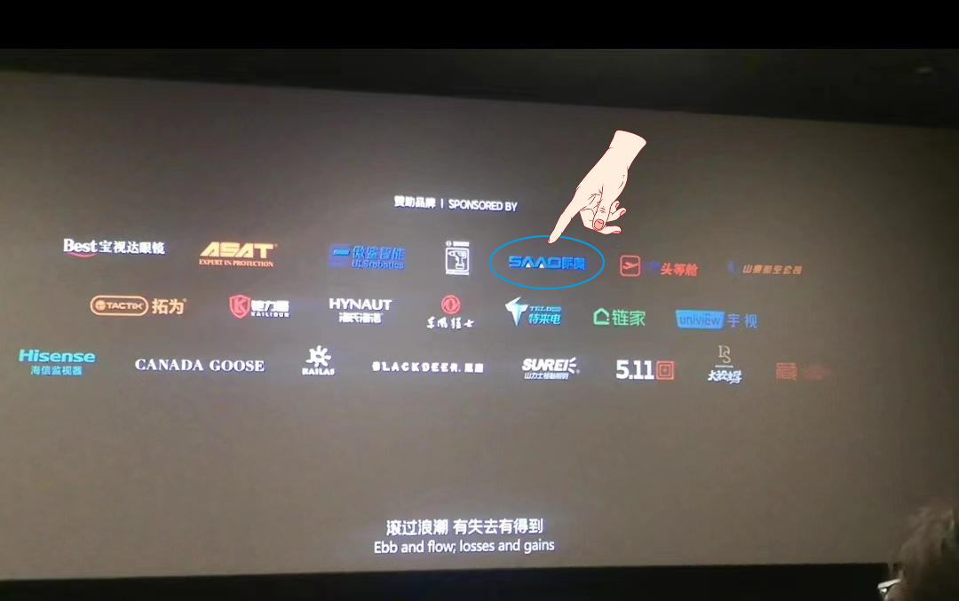 تفخر مجموعة SAAO بدعمها لفيلم The Wandering Earth II، الذي يُبرز قوة "صُنع في جينينغ".